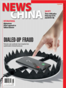 News China November 01, 2021 Issue Cover