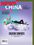 News China November 01, 2025 Issue Cover