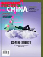 News China November 01, 2025 Issue Cover