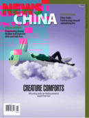 News China November 01, 2025 Issue Cover