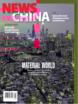 News-China January 01, 2025 Issue Cover