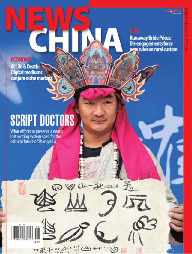 News-China June 01, 2024 Issue Cover