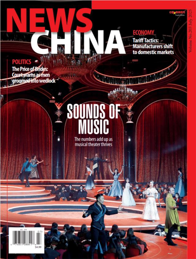 News-China July 01, 2025 Issue Cover