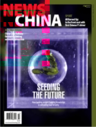 News-China March 01, 2022 Issue Cover
