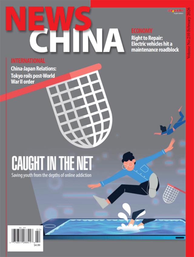 News-China February 01, 2026 Issue Cover