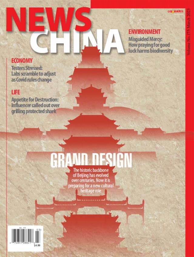 News-China March 01, 2023 Issue Cover