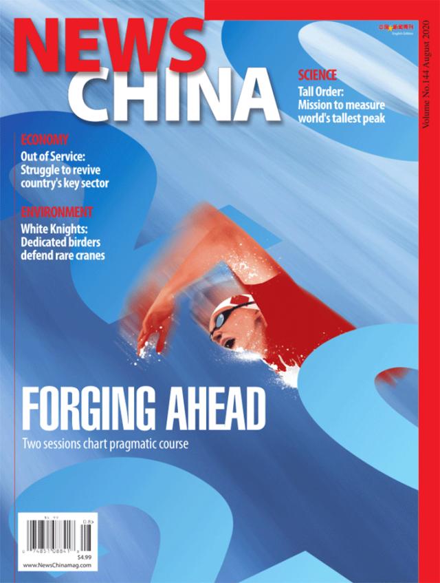 News-China August 01, 2020 Issue Cover