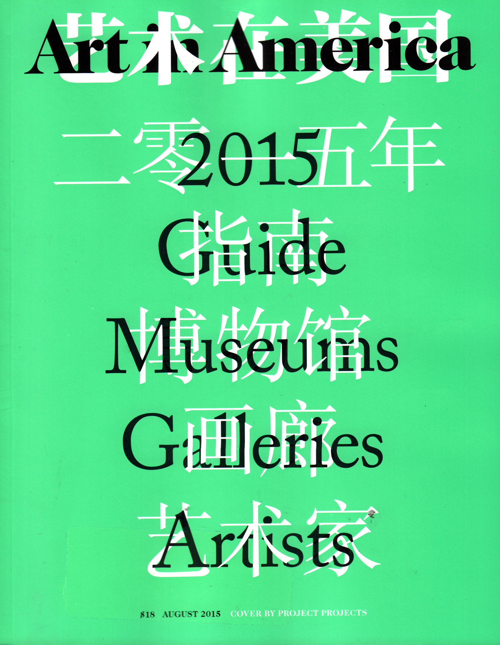Art-In-America August 01, 2015 Issue Cover