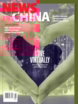 News-China August 01, 2025 Issue Cover