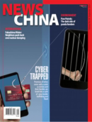 News China September 01, 2023 Issue Cover