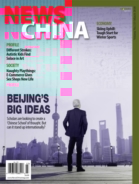 News-China March 01, 2018 Issue Cover