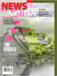 News China September 01, 2025 Issue Cover