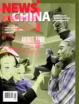 News-China November 01, 2024 Issue Cover