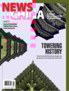 News-China January 01, 2022 Issue Cover