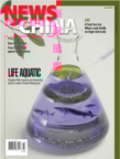 News China March 01, 2026 Issue Cover