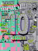 Mental-Floss May 01, 2016 Issue Cover